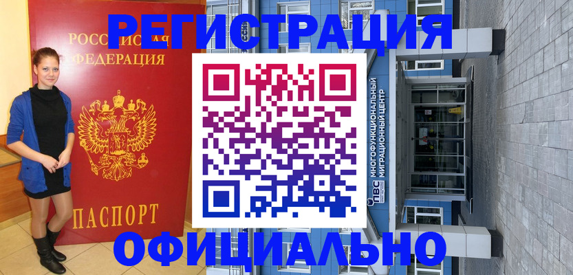регистрация в Минеральных Водах