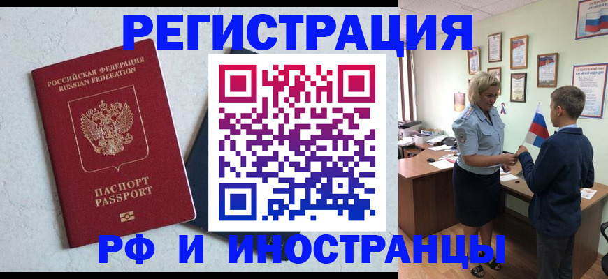 купить прописку в Минеральных Водах