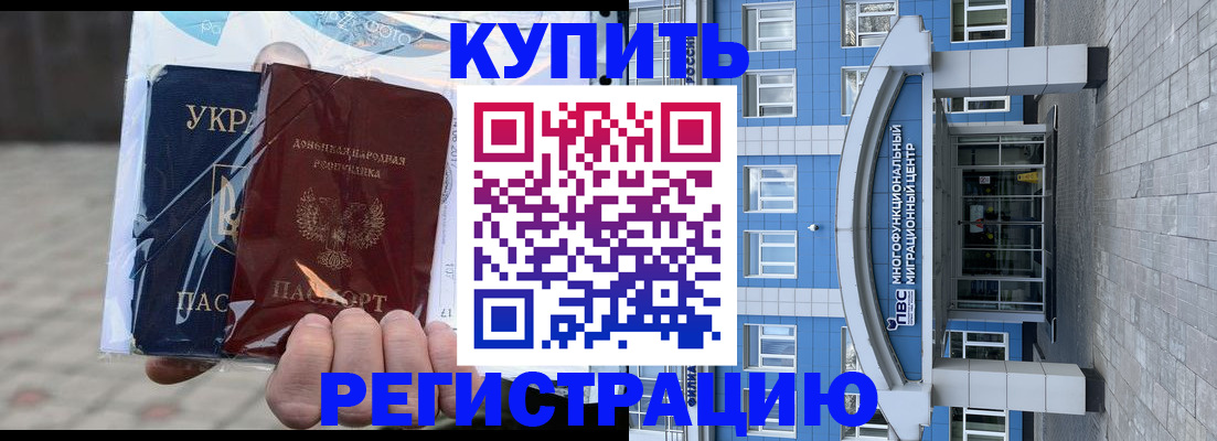 временная регистрация в квартире в Минеральных Водах